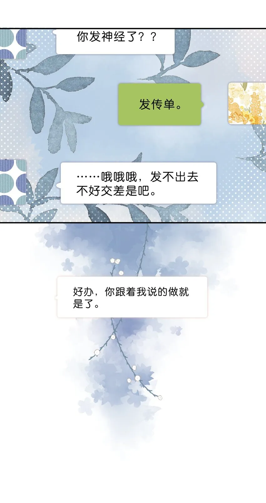第6话 被迫营业 第16页