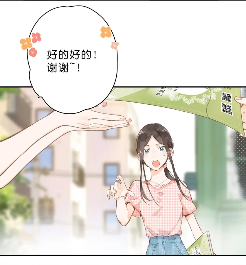第6话 被迫营业 第29页