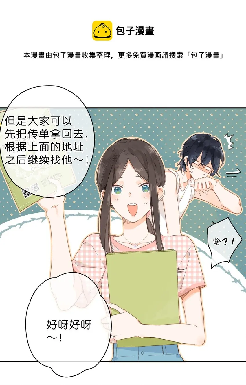 第6话 被迫营业 第41页