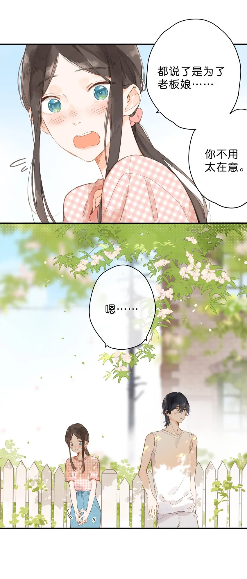 第6话 被迫营业 第51页