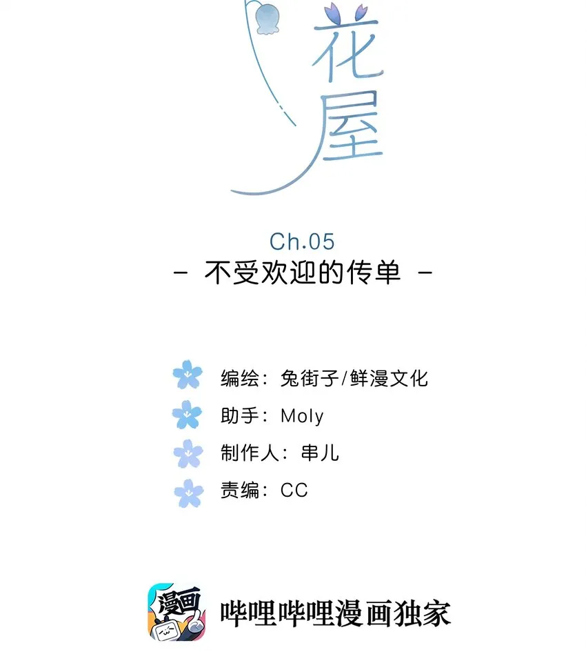 第5话 不受欢迎的传单 第2页