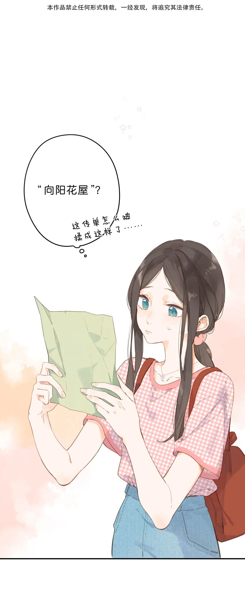 第5话 不受欢迎的传单 第3页