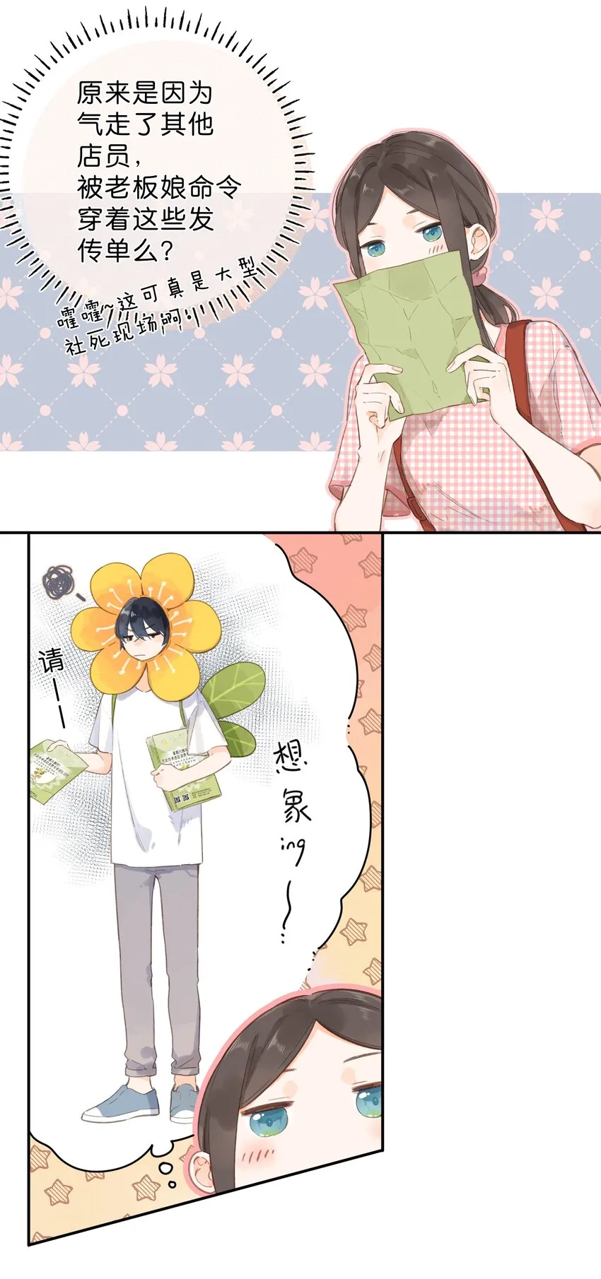 第5话 不受欢迎的传单 第16页