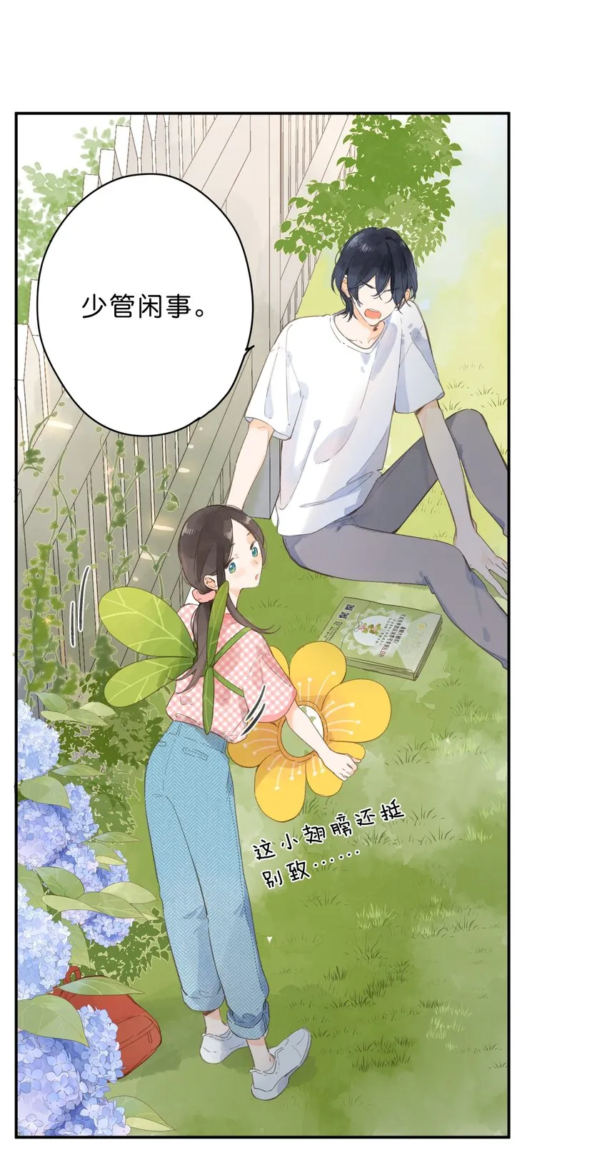 第5话 不受欢迎的传单 第20页