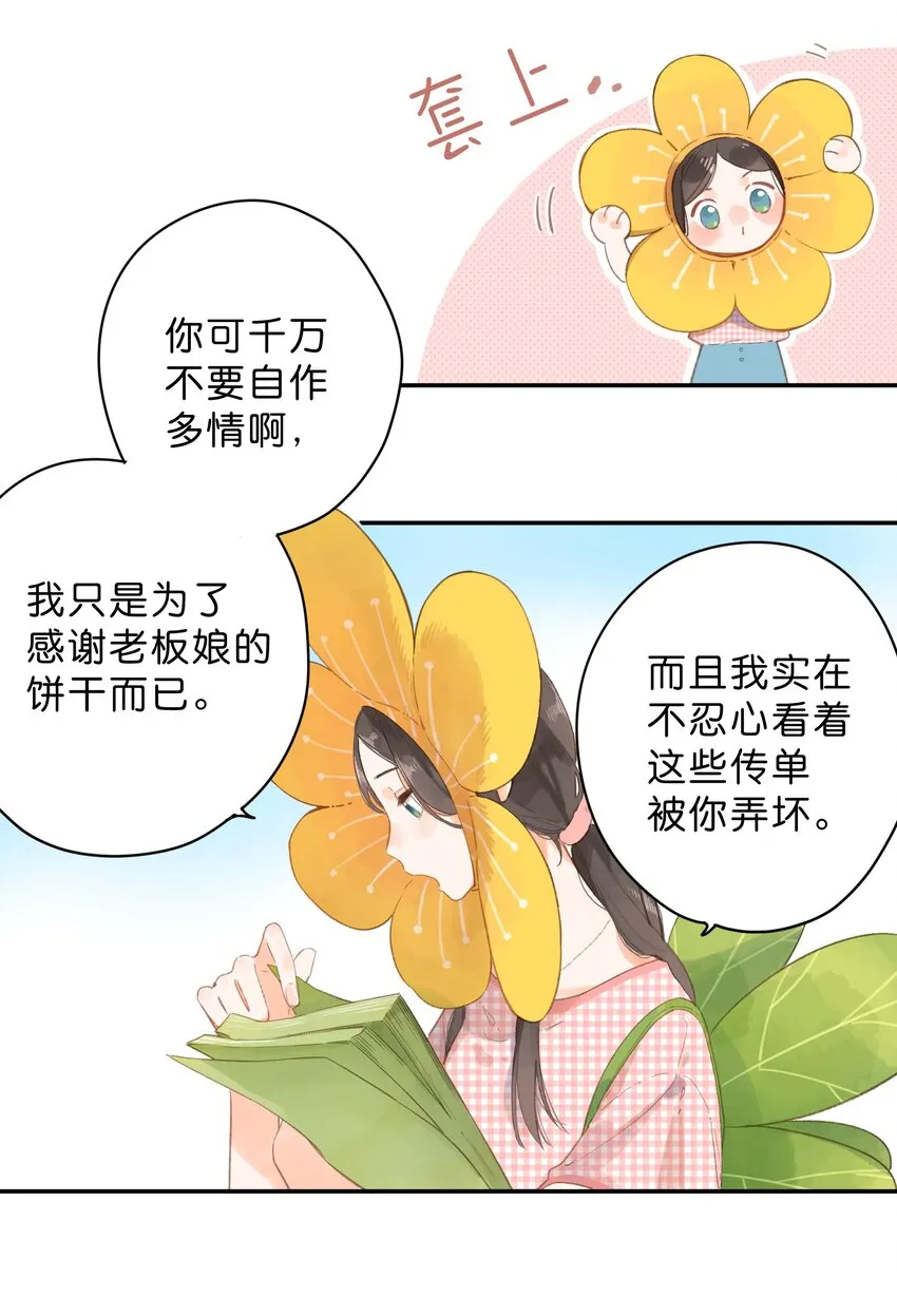 第5话 不受欢迎的传单 第21页