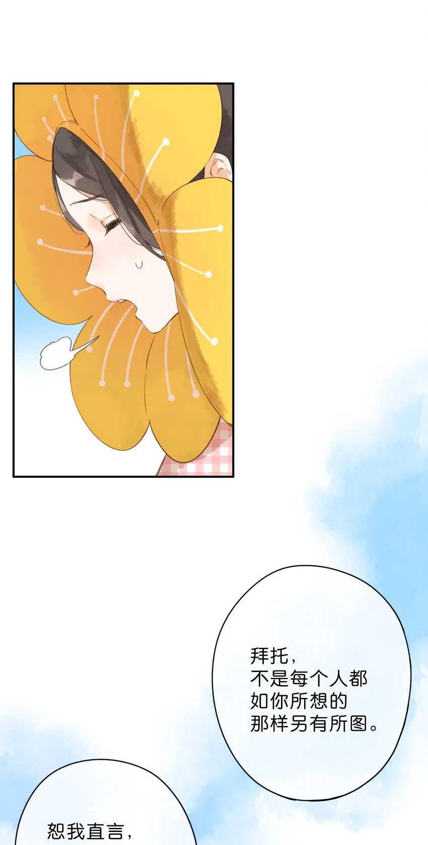 第5话 不受欢迎的传单 第23页