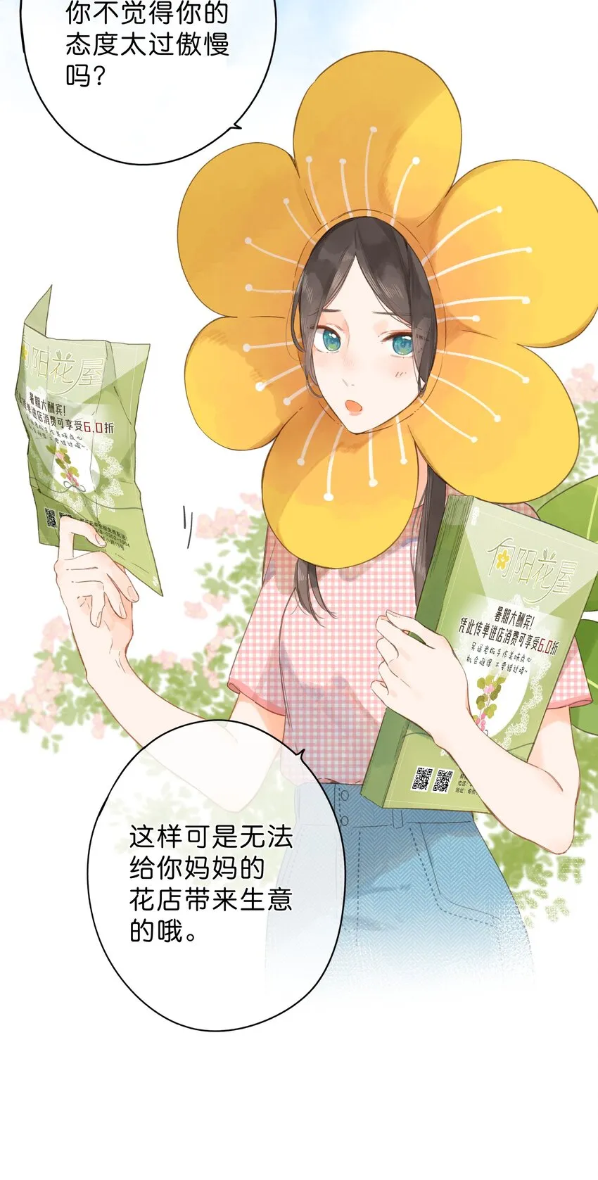 第5话 不受欢迎的传单 第24页
