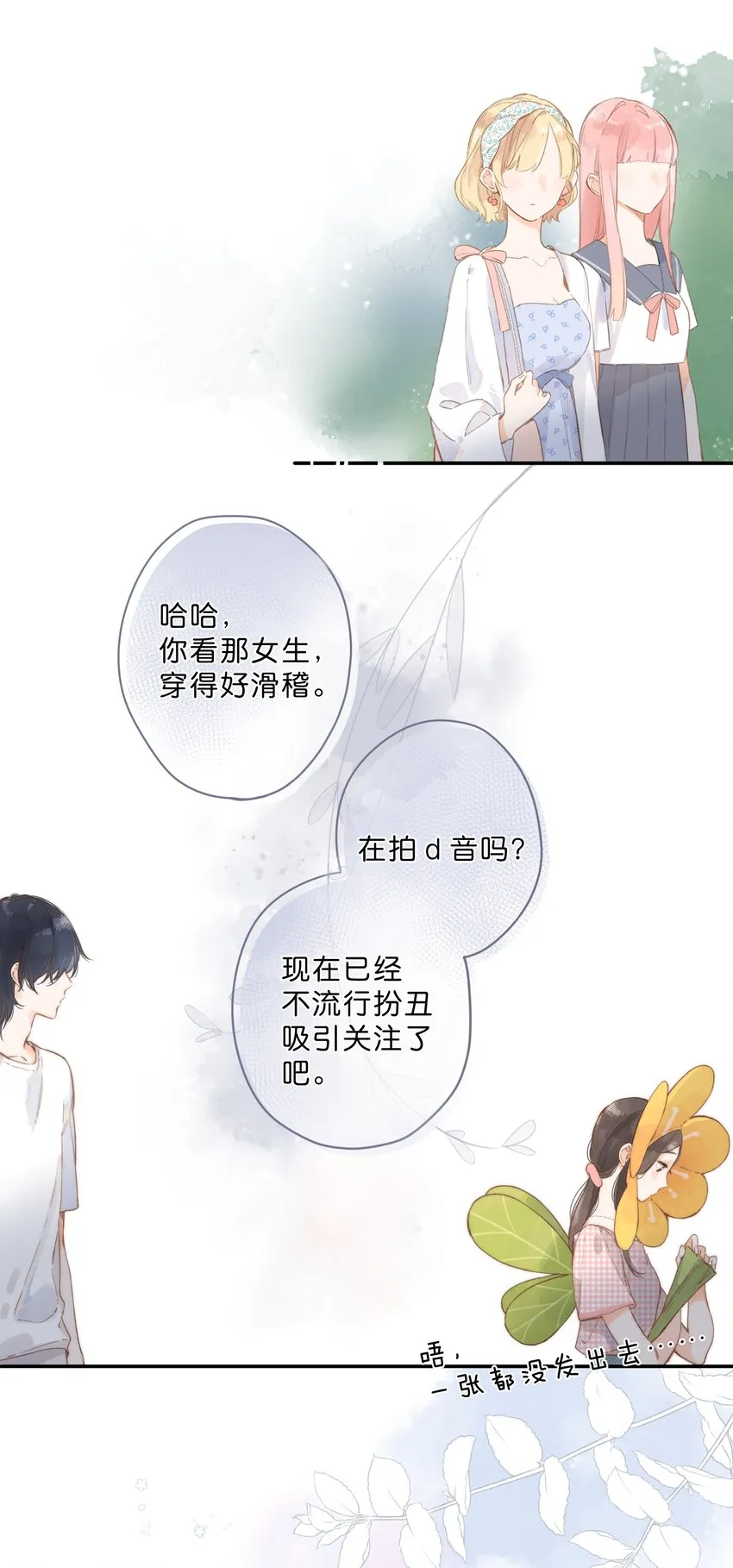 第5话 不受欢迎的传单 第32页