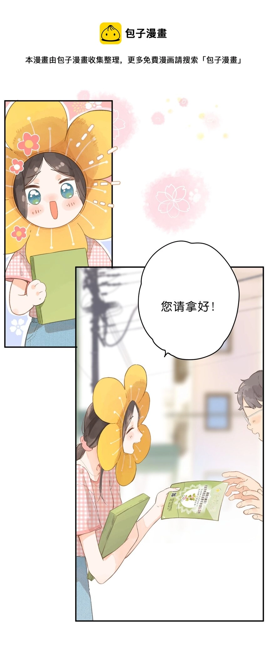 第5话 不受欢迎的传单 第35页