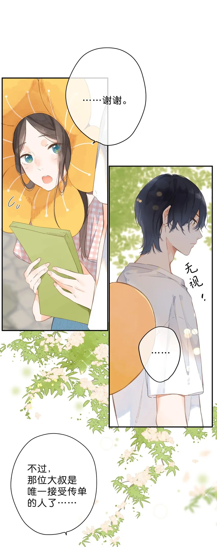 第5话 不受欢迎的传单 第42页