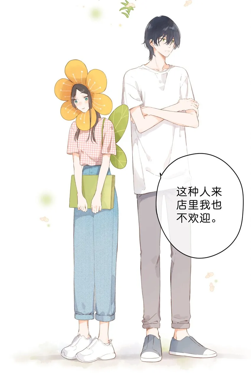 第5话 不受欢迎的传单 第43页