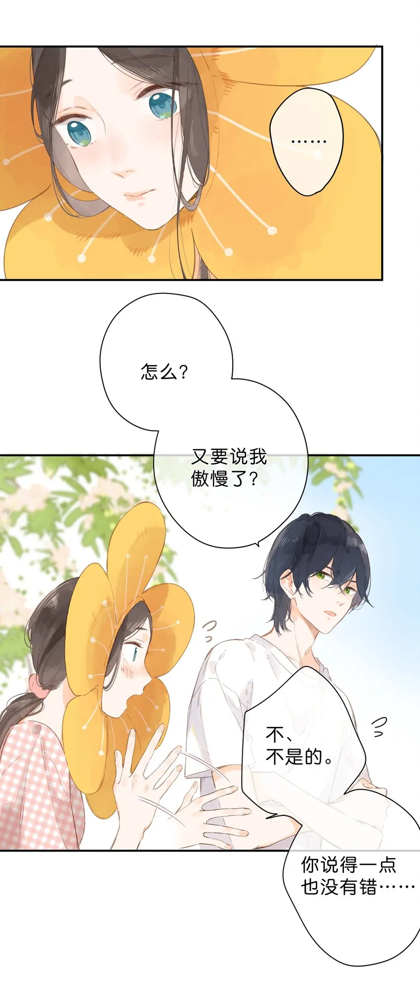 第5话 不受欢迎的传单 第44页