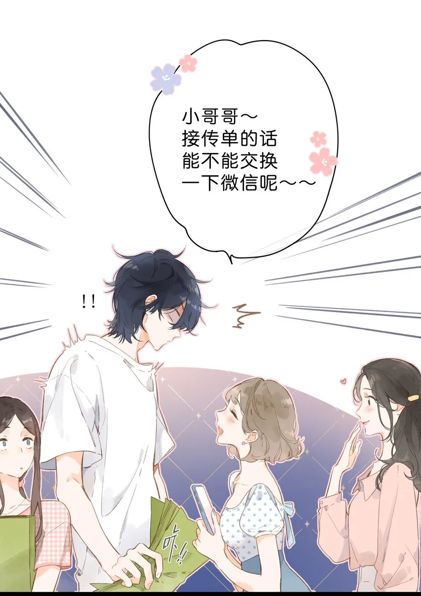 第5话 不受欢迎的传单 第51页