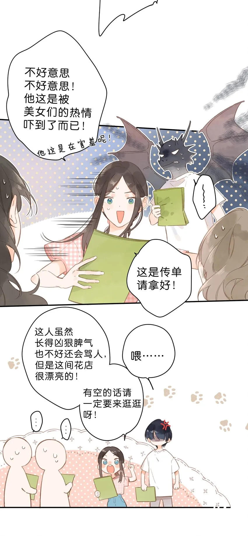 第5话 不受欢迎的传单 第53页
