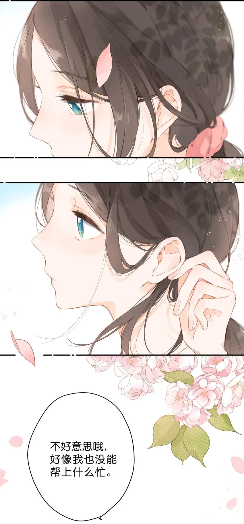 第5话 不受欢迎的传单 第62页