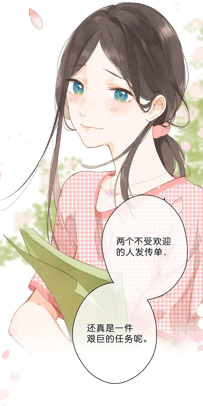 第5话 不受欢迎的传单 第63页
