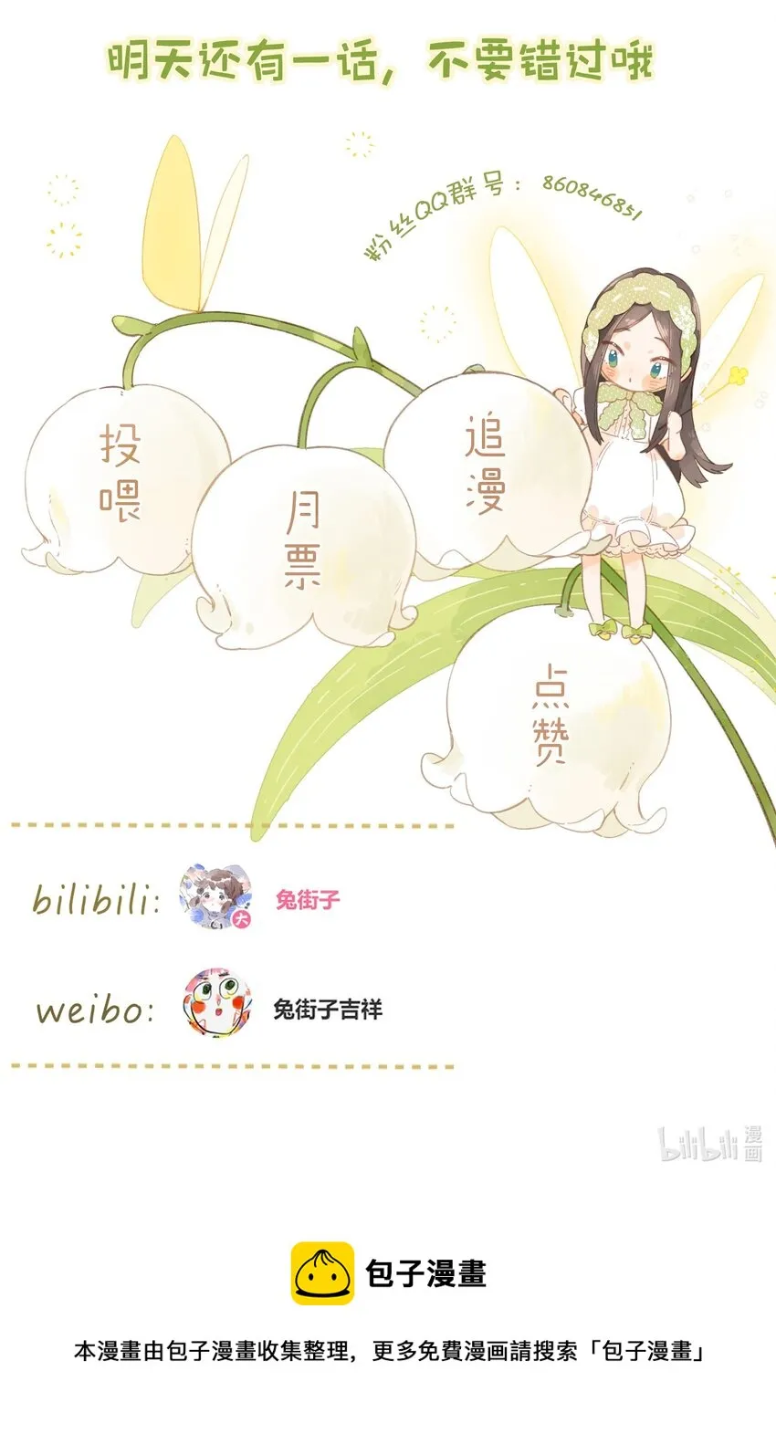 第5话 不受欢迎的传单 第66页