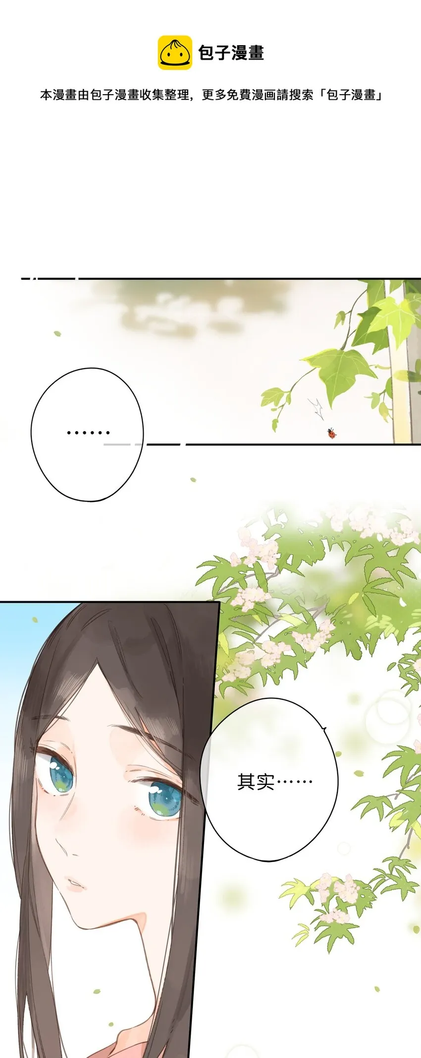 第7话 小心翼翼的歉意 第1页