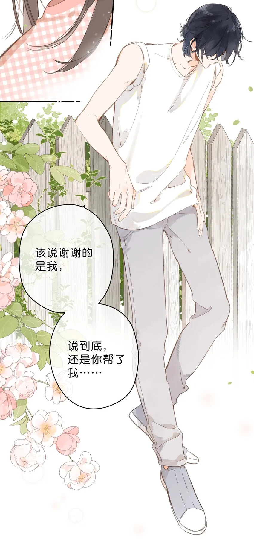 第7话 小心翼翼的歉意 第2页