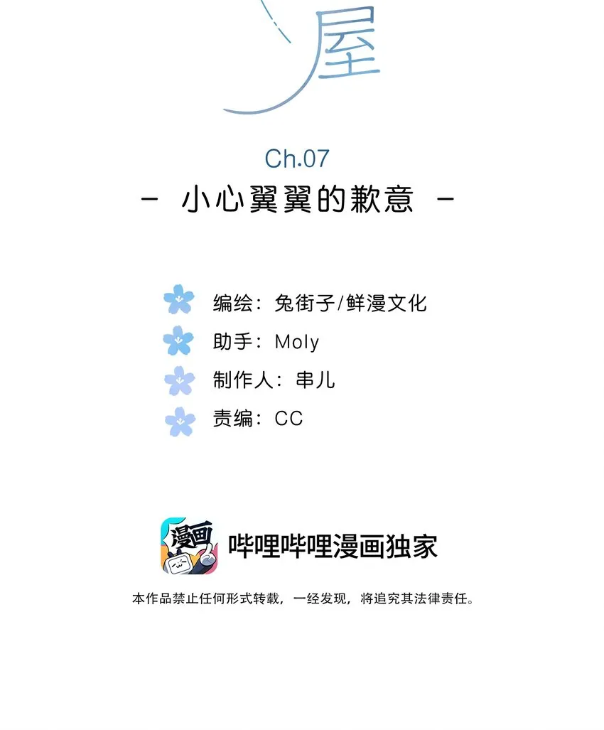 第7话 小心翼翼的歉意 第5页