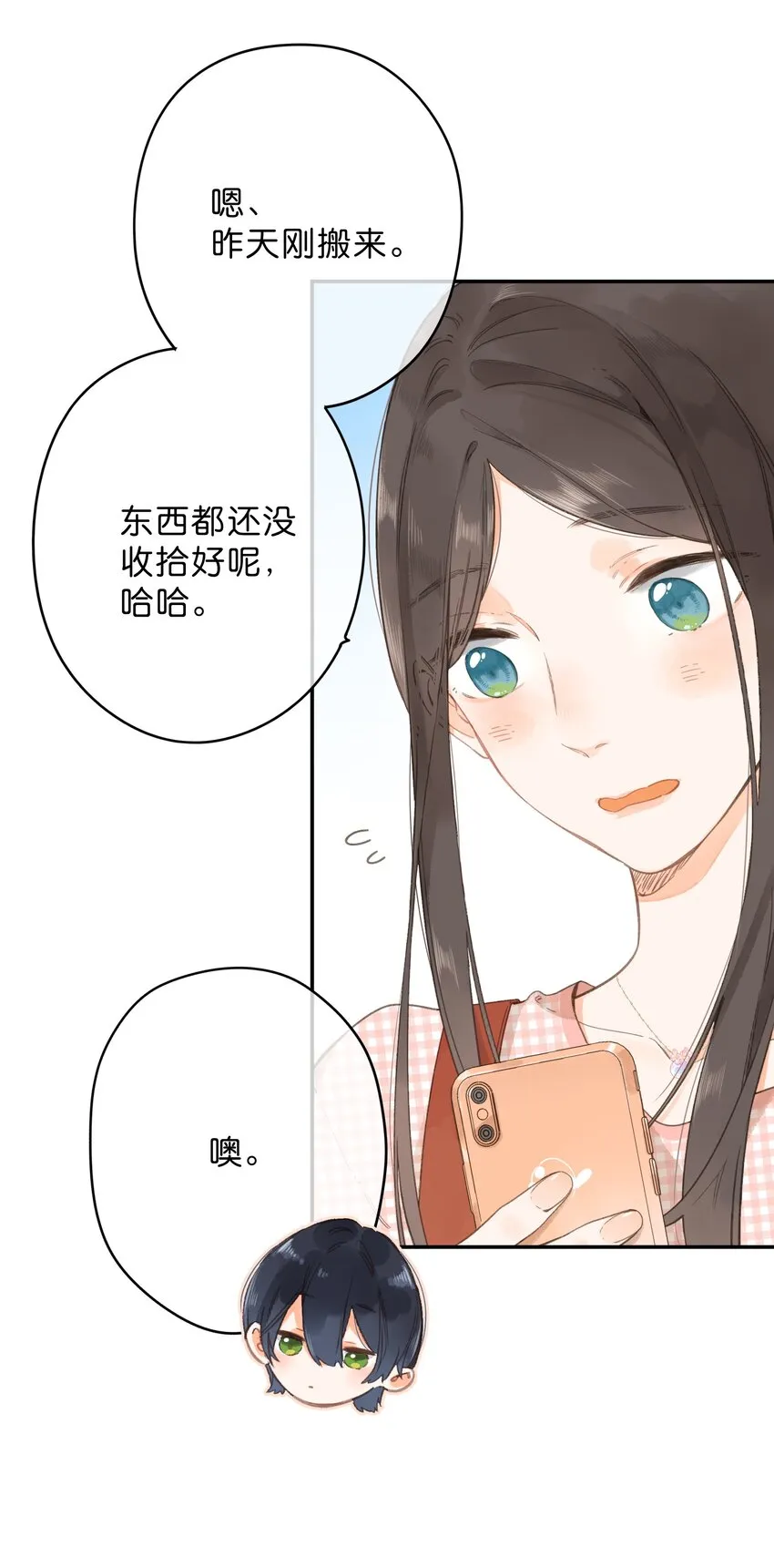 第7话 小心翼翼的歉意 第13页
