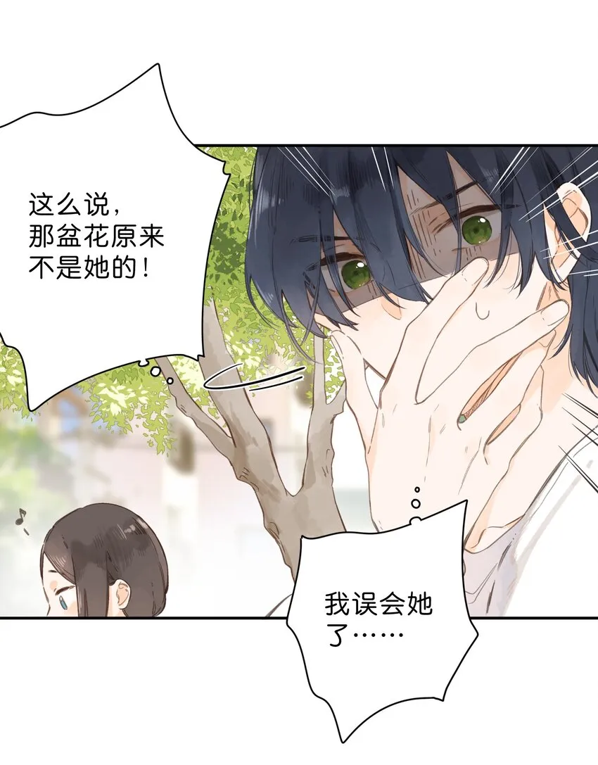 第7话 小心翼翼的歉意 第15页
