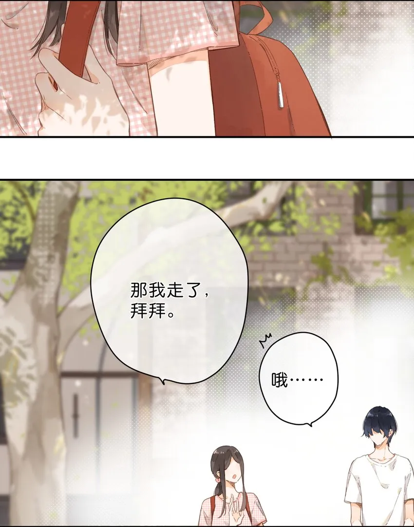 第7话 小心翼翼的歉意 第19页
