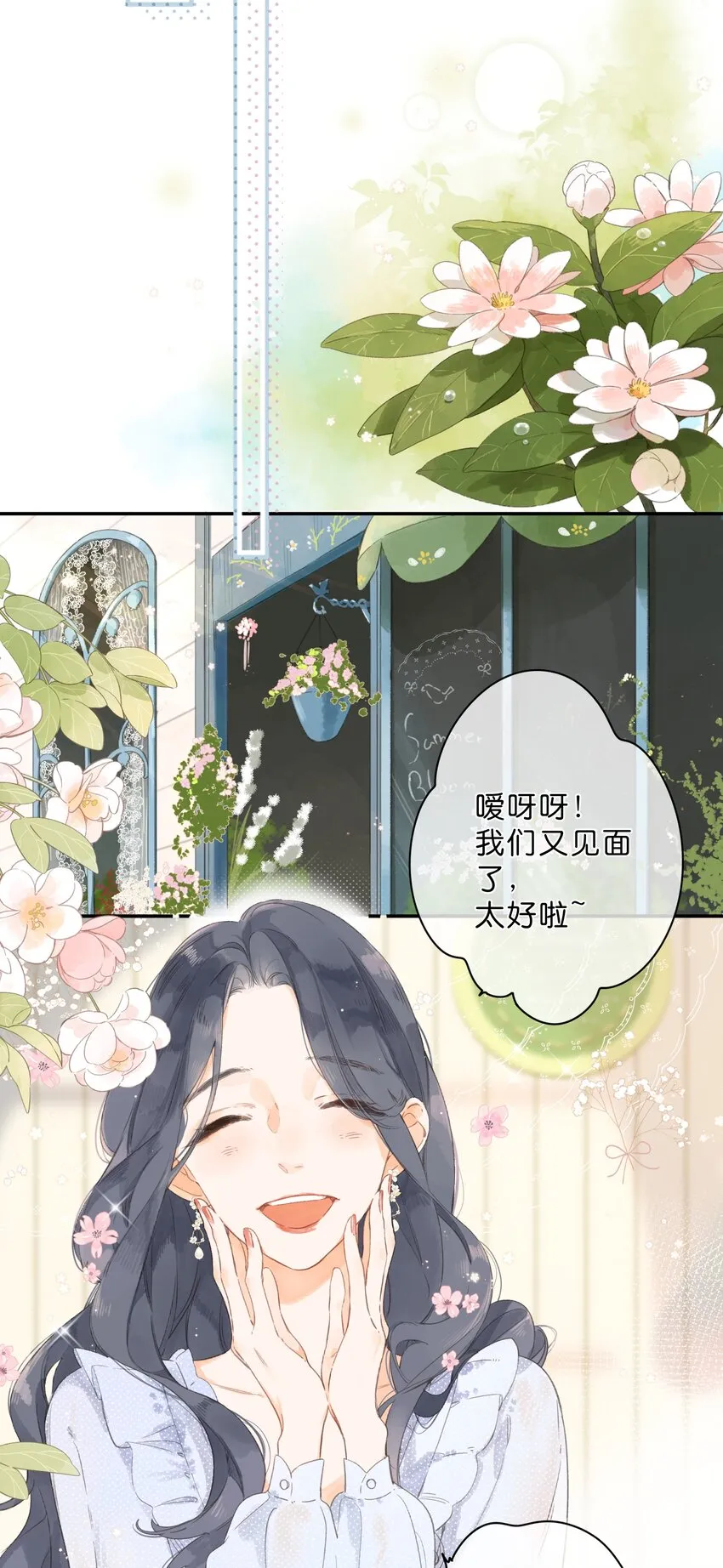 第7话 小心翼翼的歉意 第29页