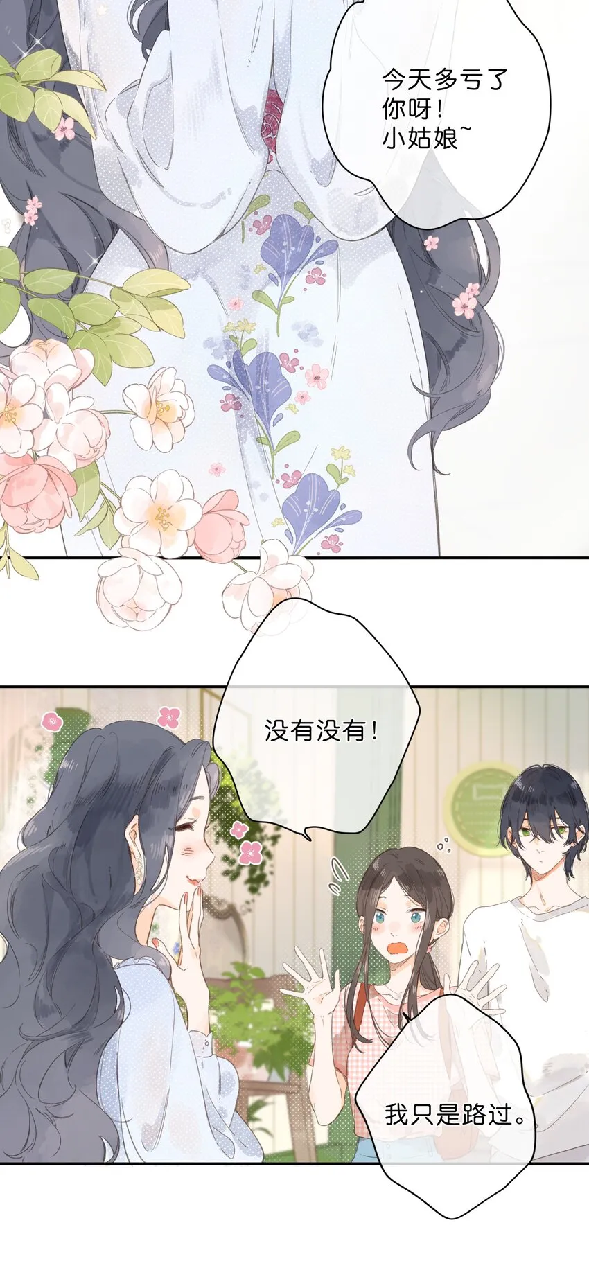 第7话 小心翼翼的歉意 第30页