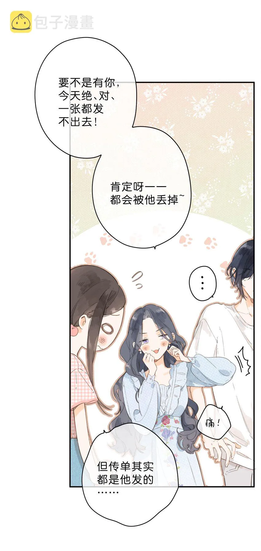 第7话 小心翼翼的歉意 第31页