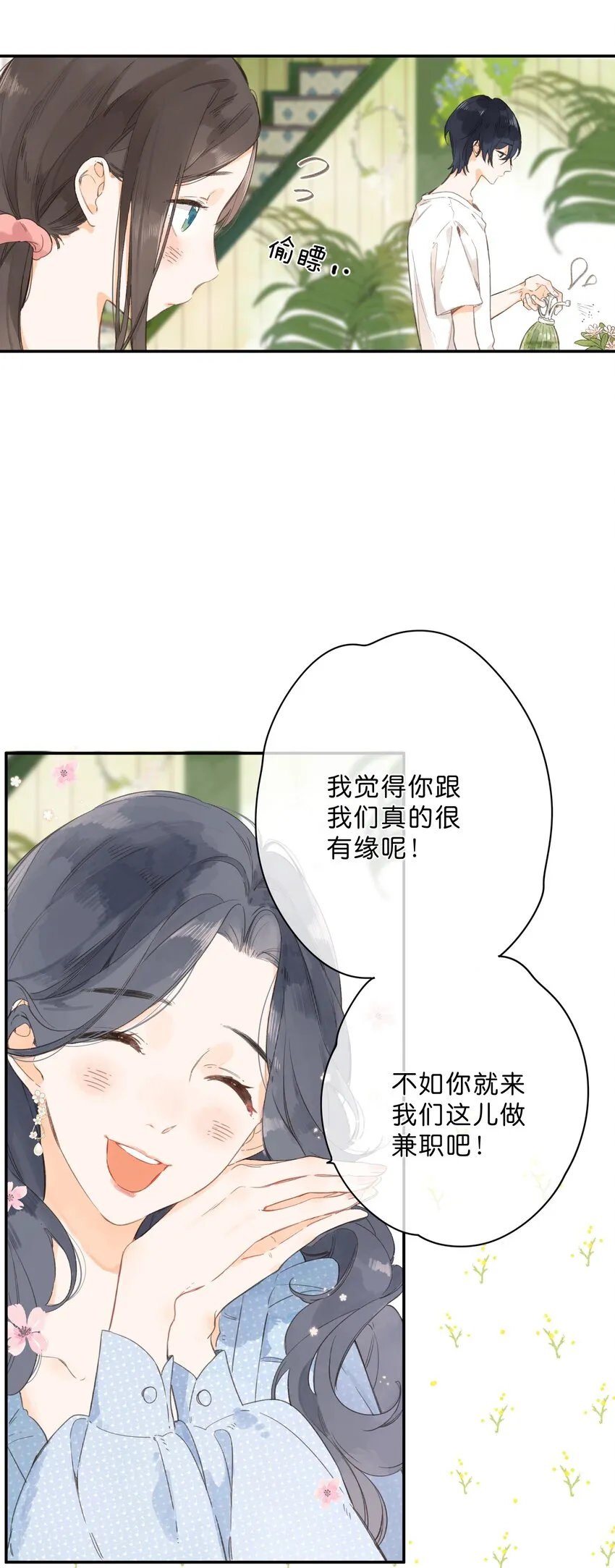 第7话 小心翼翼的歉意 第32页