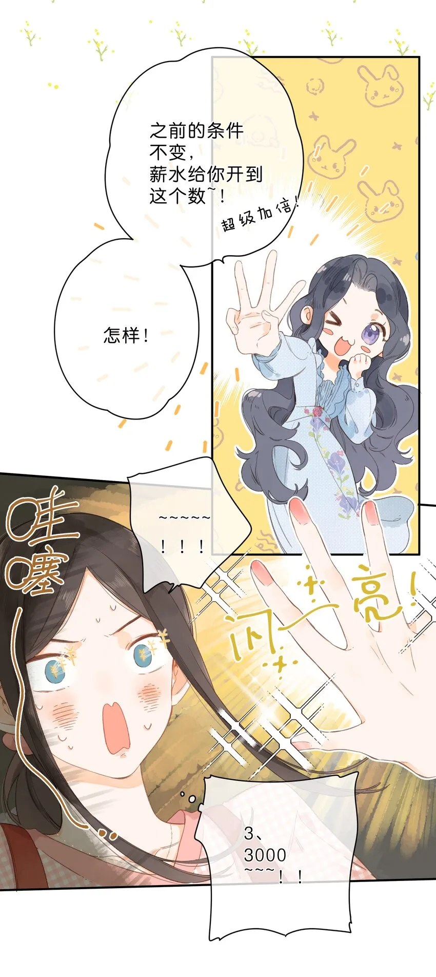 第7话 小心翼翼的歉意 第33页