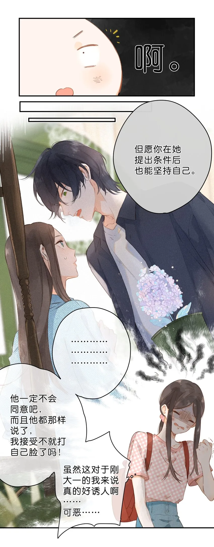 第7话 小心翼翼的歉意 第34页