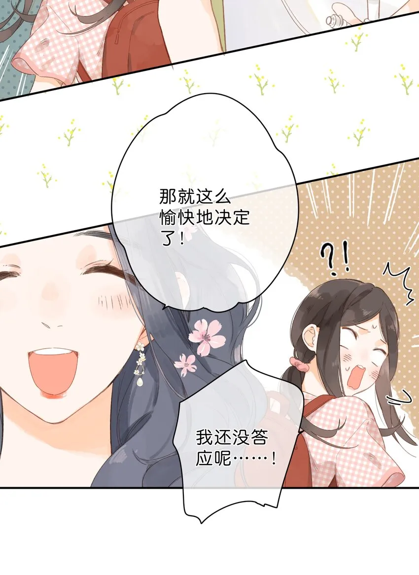 第7话 小心翼翼的歉意 第37页