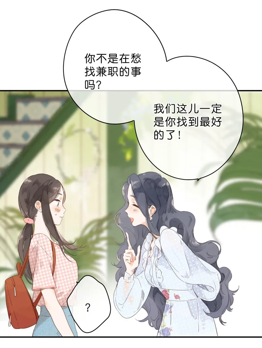 第7话 小心翼翼的歉意 第38页