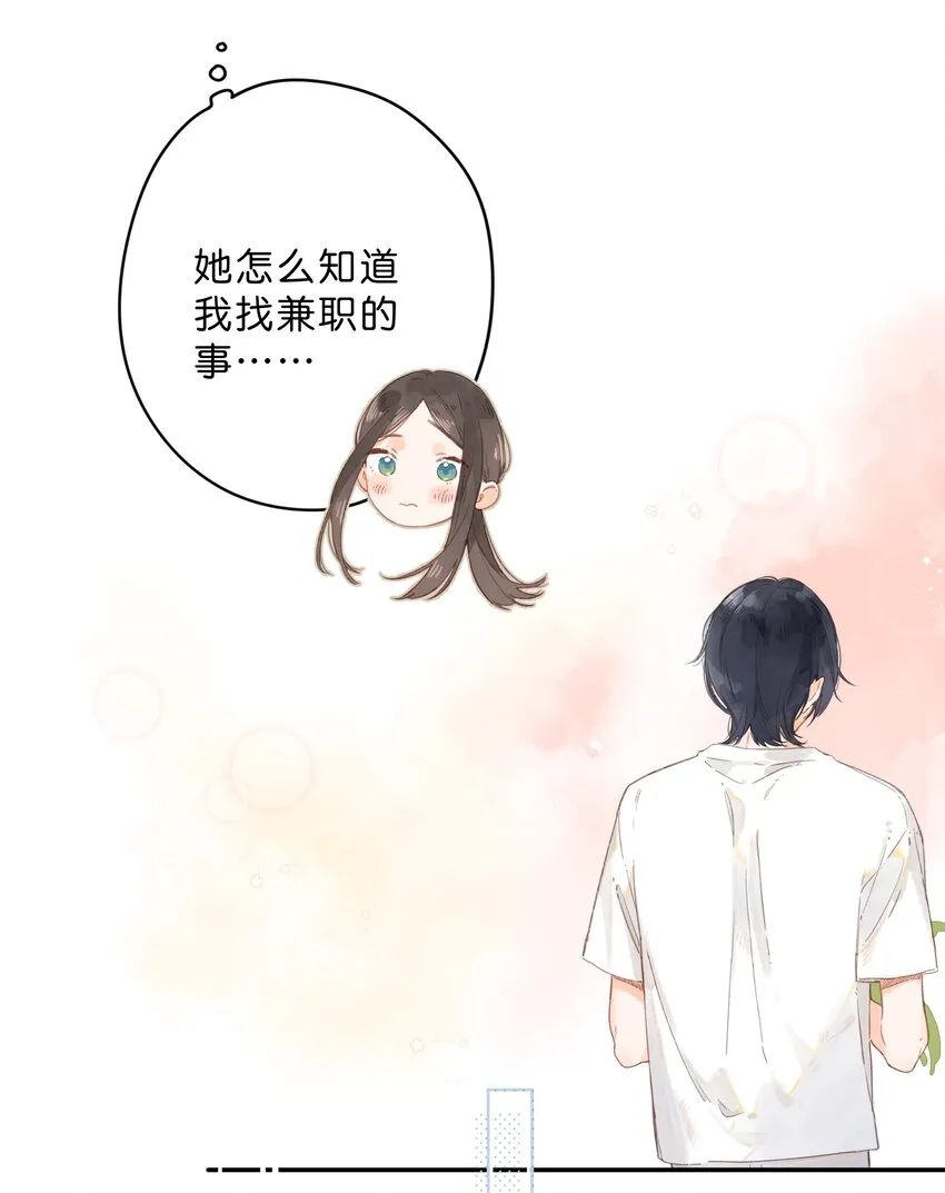 第7话 小心翼翼的歉意 第39页