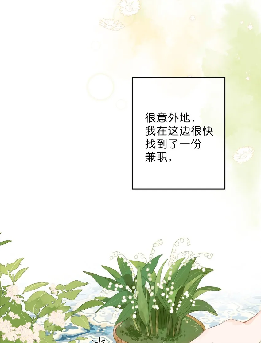 第7话 小心翼翼的歉意 第46页