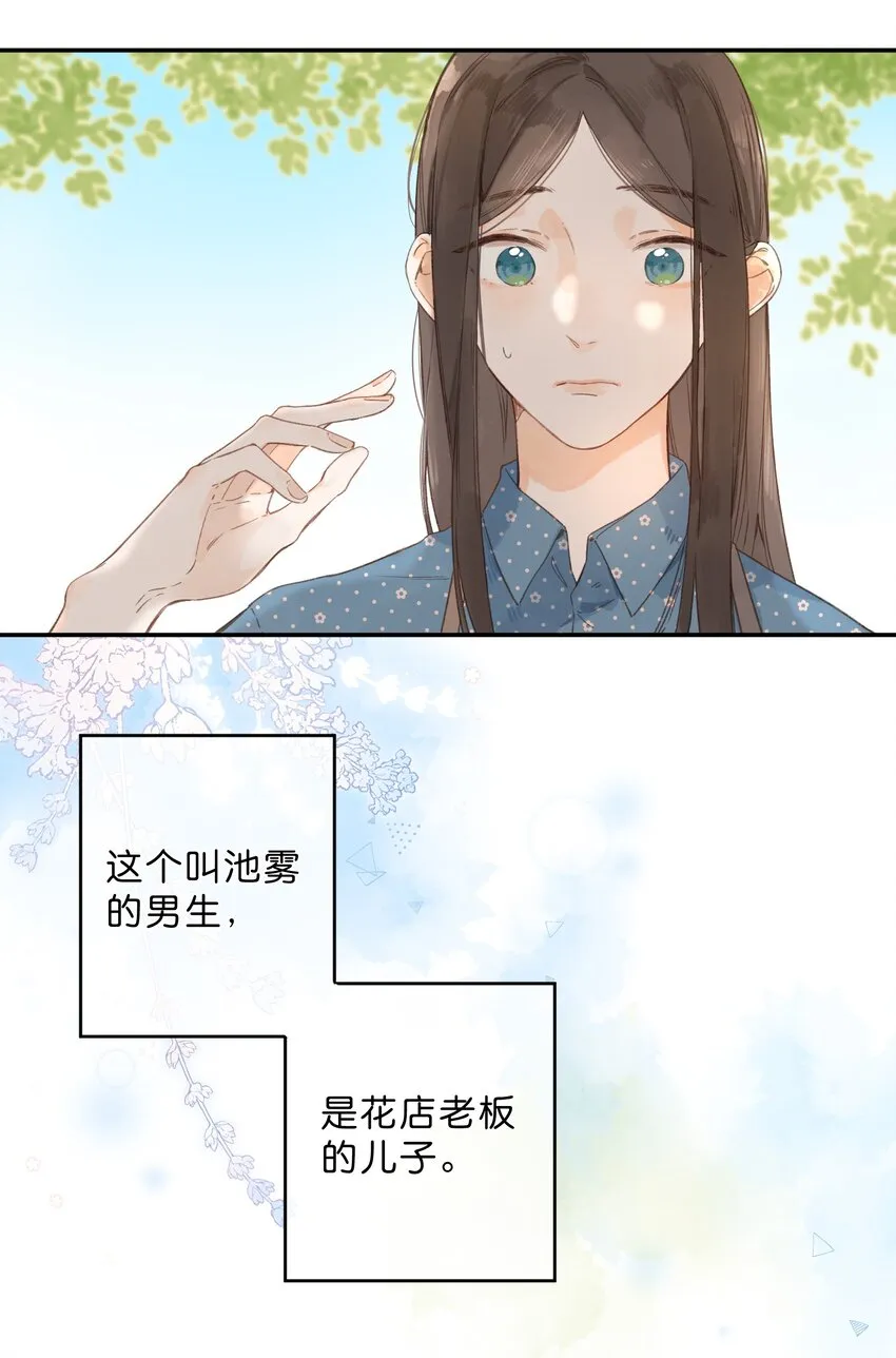 第7话 小心翼翼的歉意 第50页