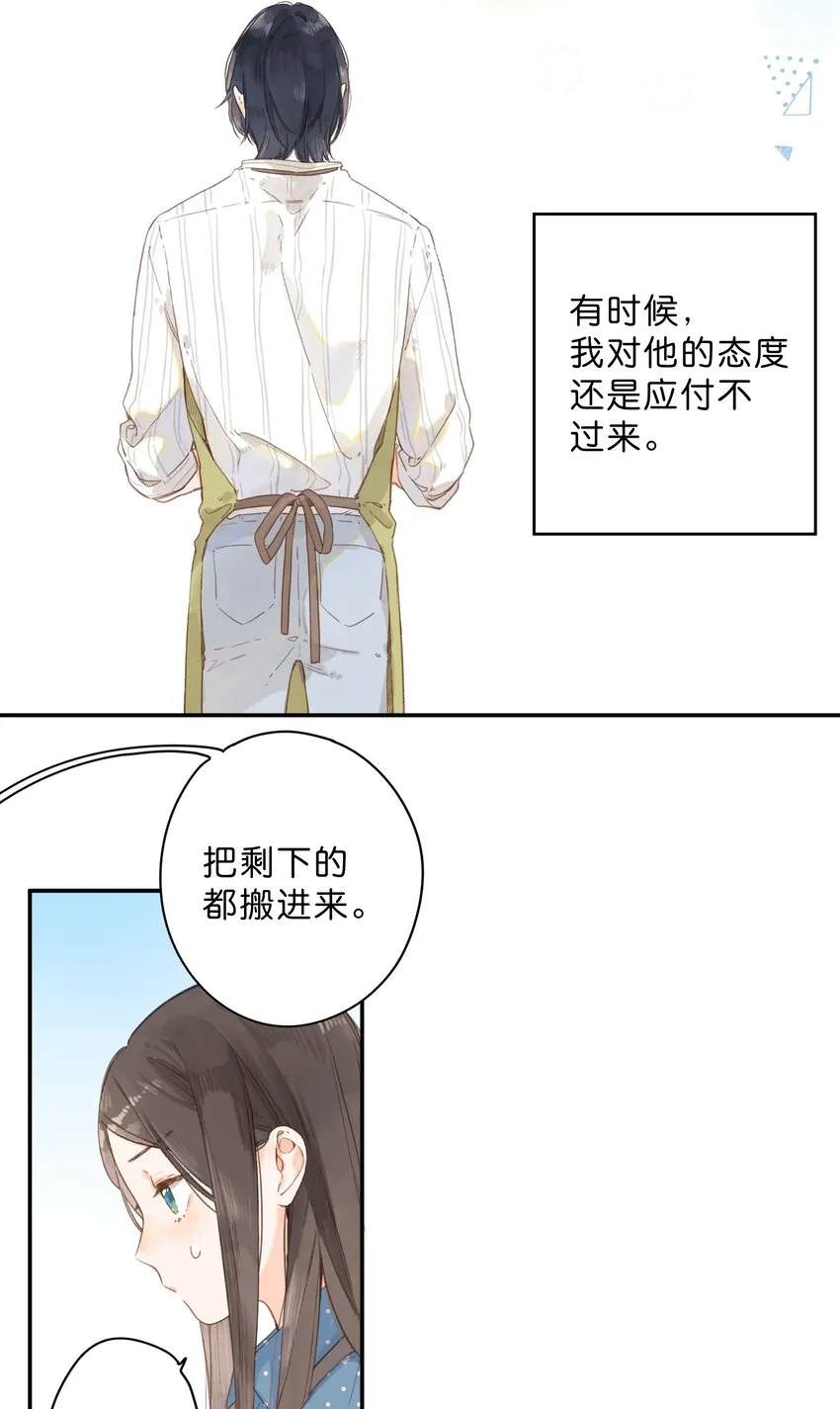 第7话 小心翼翼的歉意 第51页