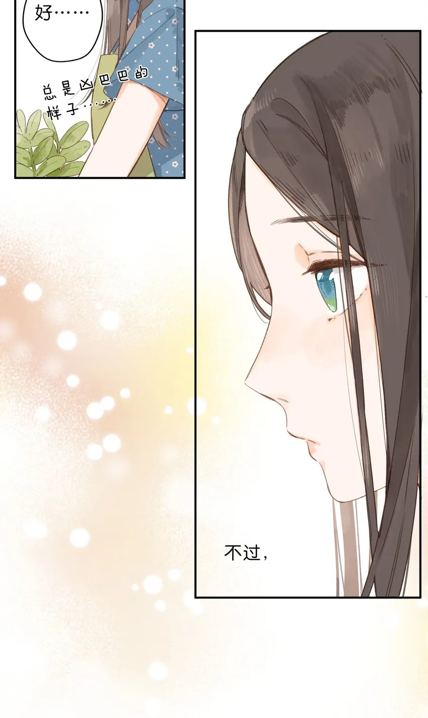 第7话 小心翼翼的歉意 第52页