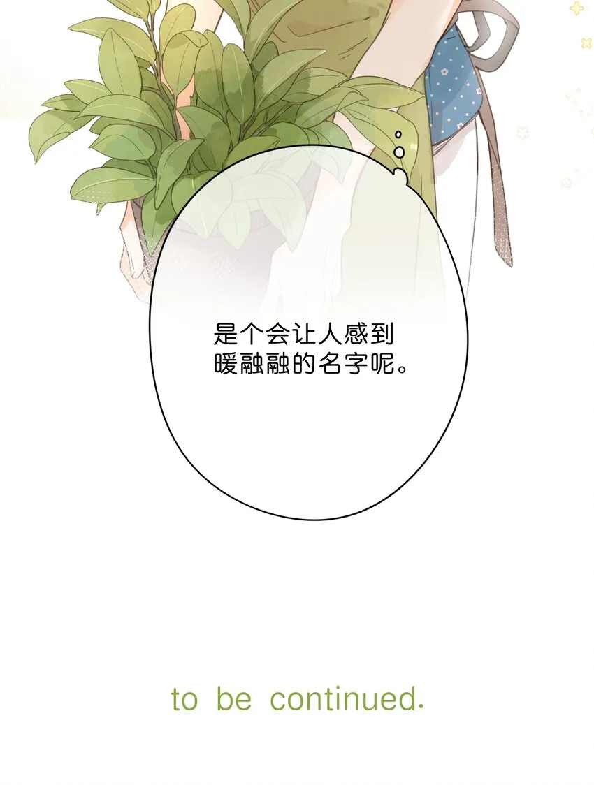 第7话 小心翼翼的歉意 第56页