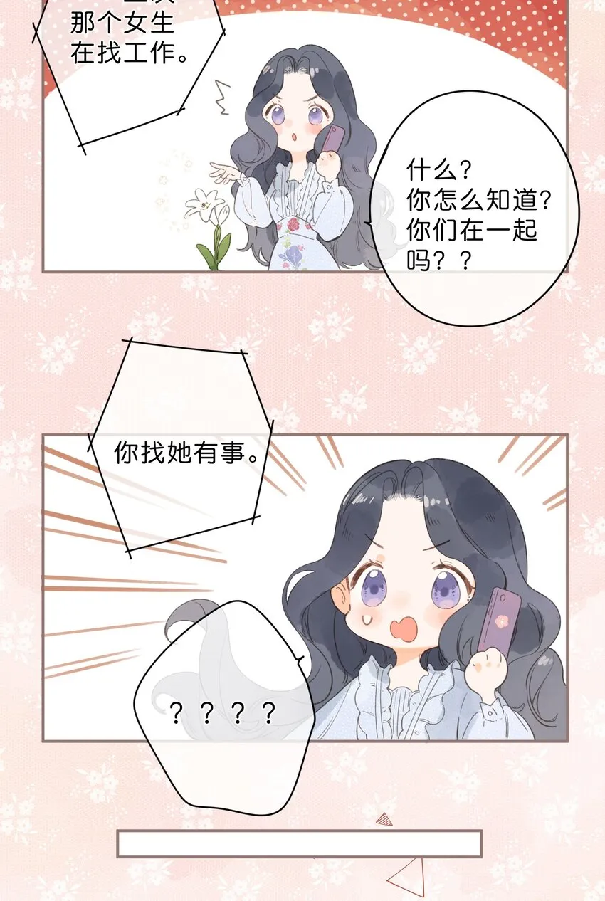 第7话 小心翼翼的歉意 第58页
