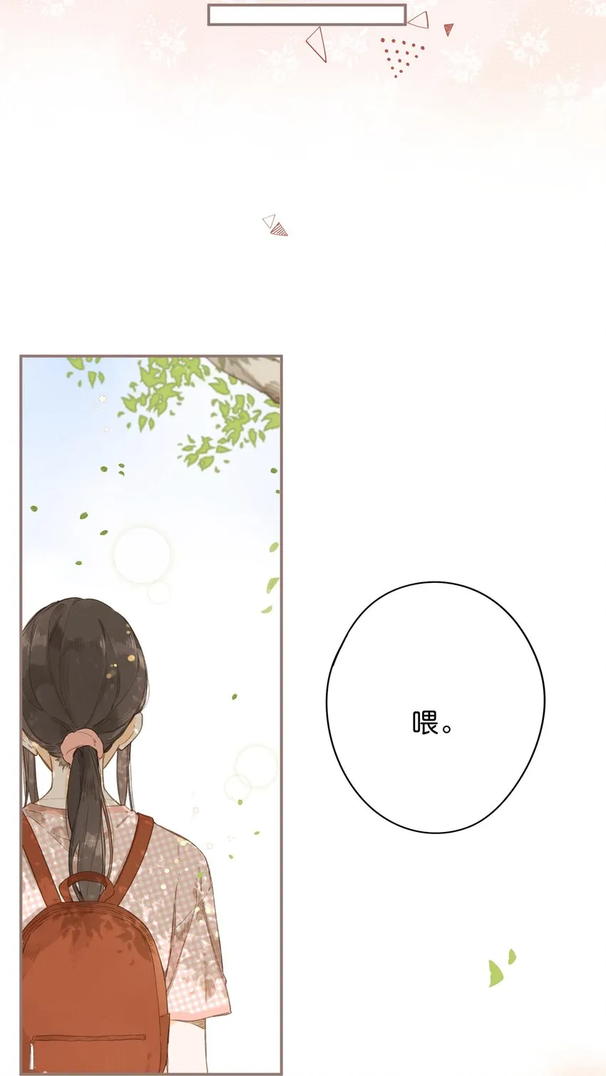第7话 小心翼翼的歉意 第59页