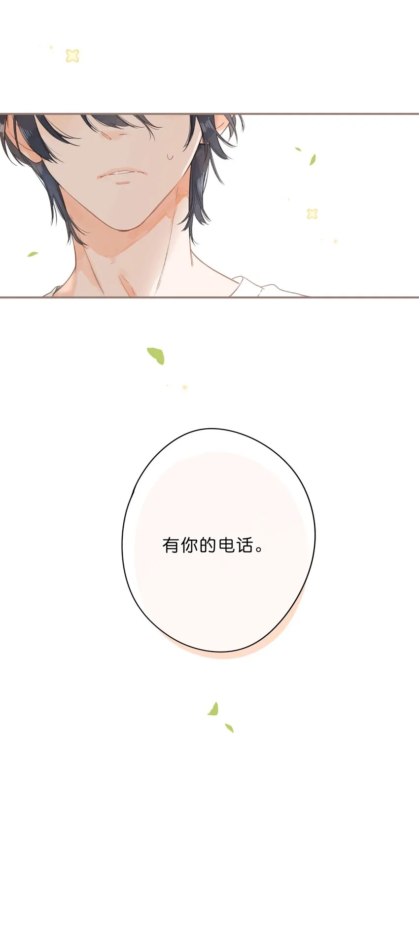 第7话 小心翼翼的歉意 第61页
