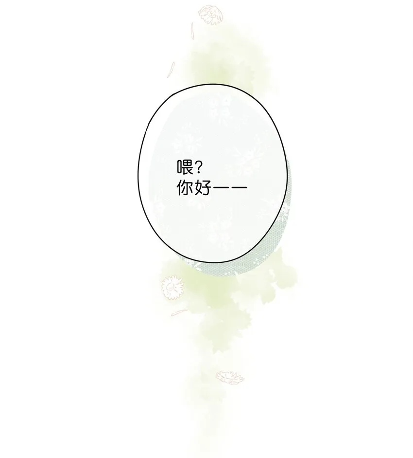 第8话 挂坠里的花瓣 第6页