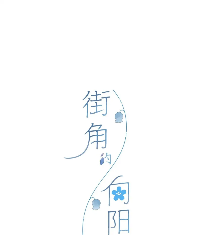 第8话 挂坠里的花瓣 第7页