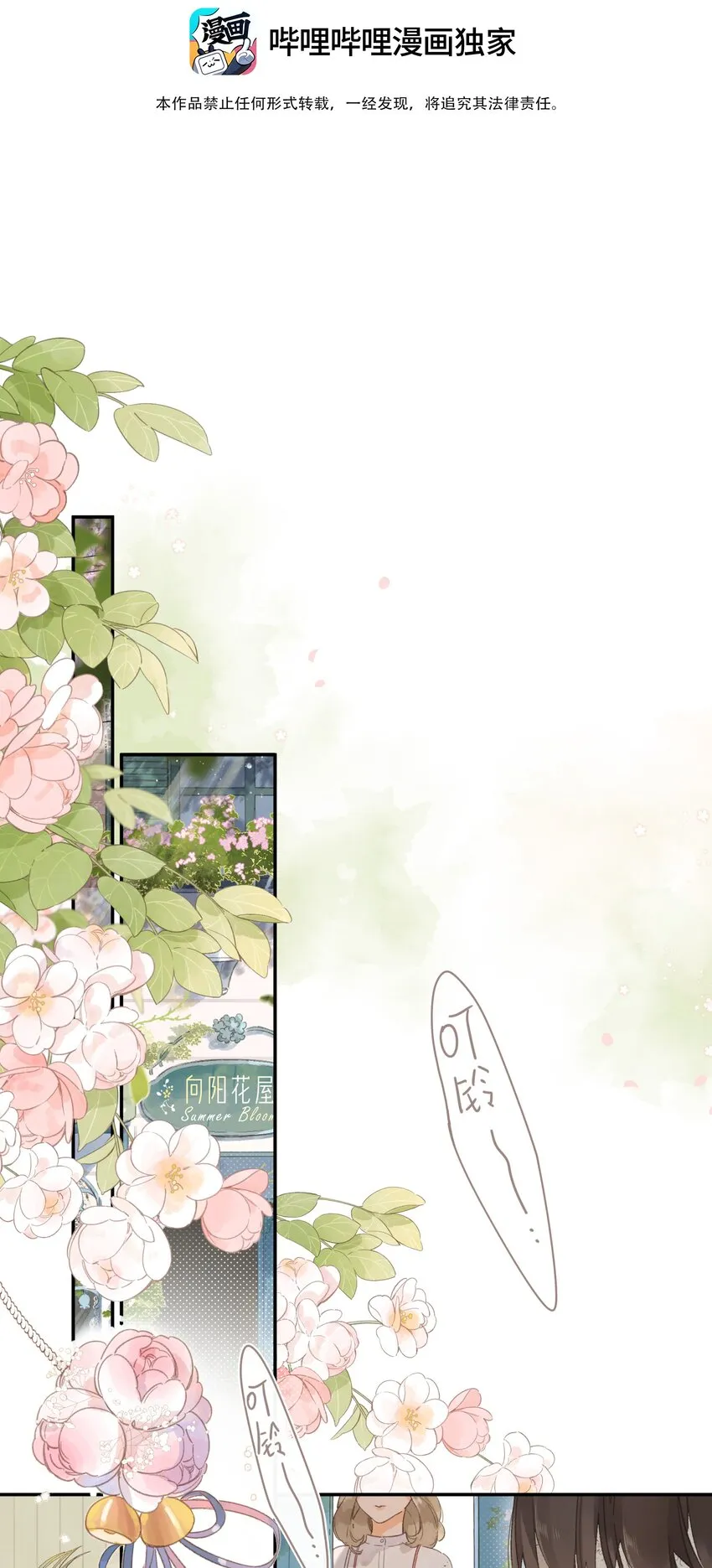 第8话 挂坠里的花瓣 第9页