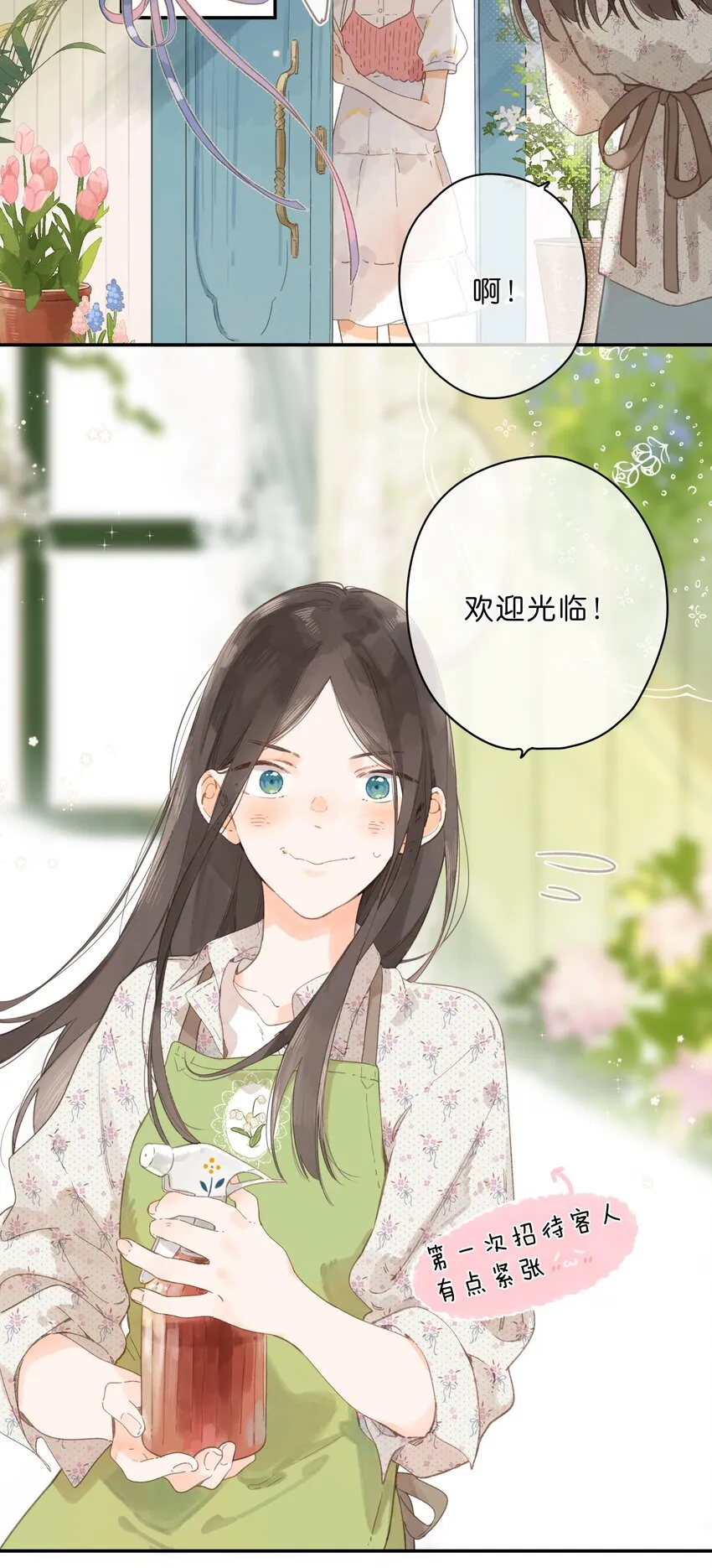 第8话 挂坠里的花瓣 第10页