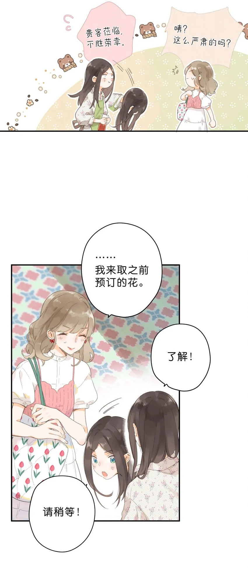 第8话 挂坠里的花瓣 第11页
