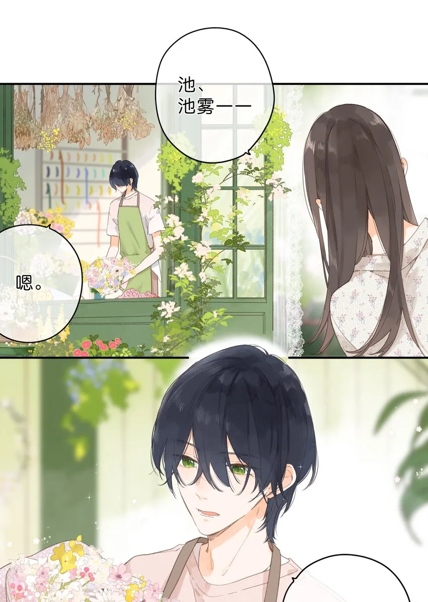 第8话 挂坠里的花瓣 第12页